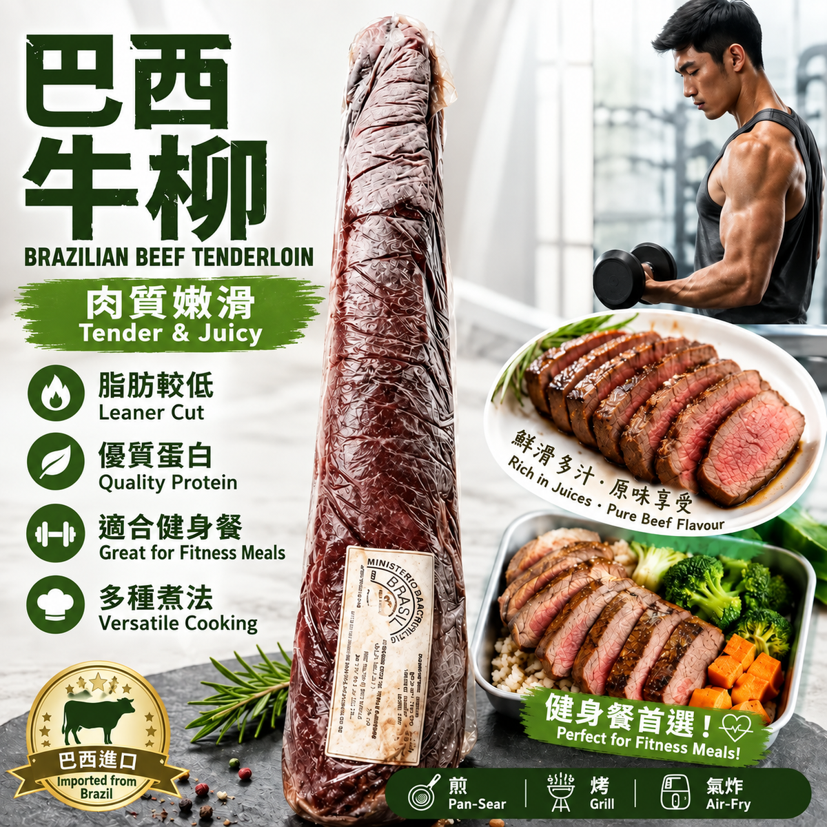 「原條牛肉」巴西🇧🇷牛柳｜瘦肉之選・口感嫩滑｜健身Meal Prep・牛扒・燒烤適用｜⚠️冷凍發貨