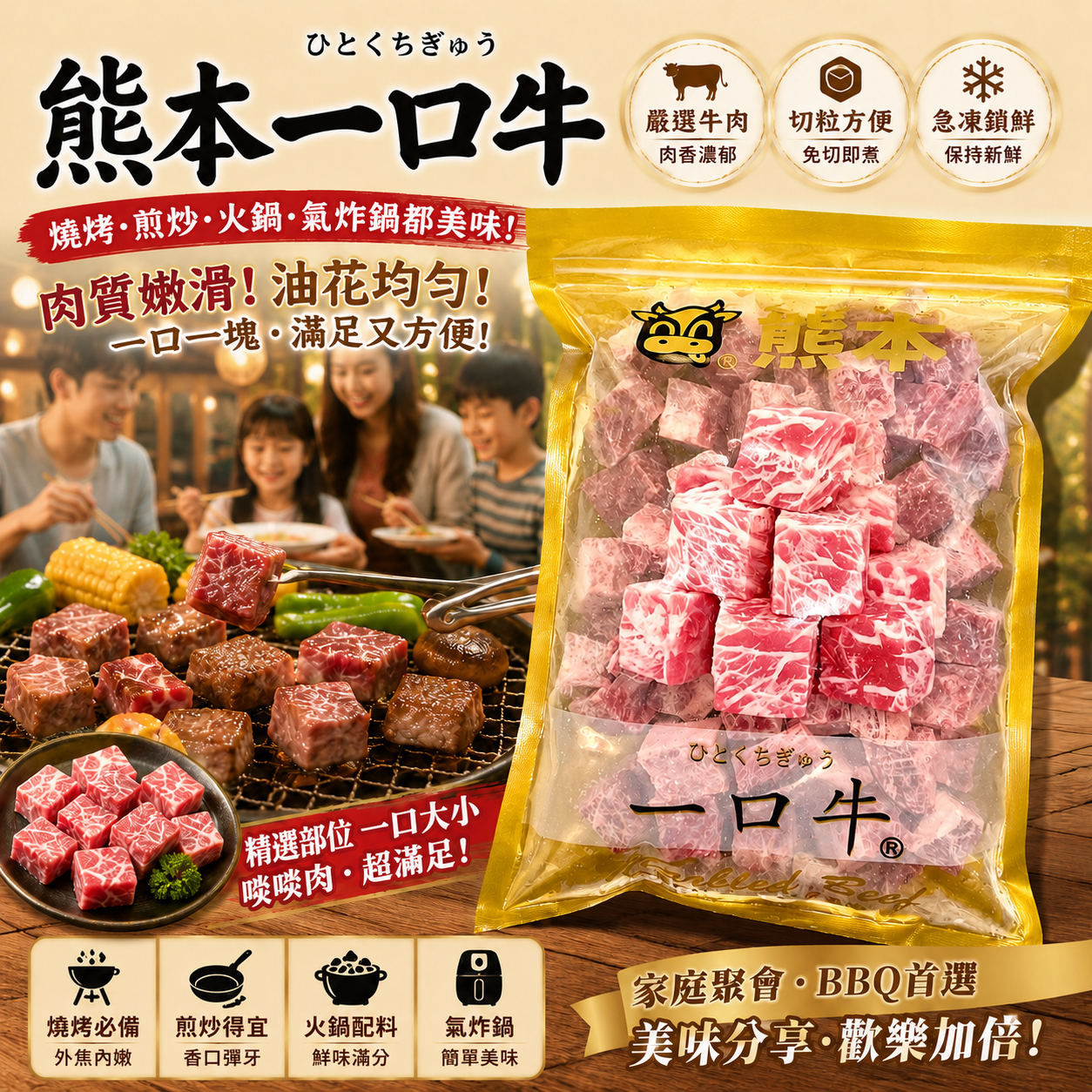 熊本一口牛 900g｜預製調味牛肉粒｜煎香・氣炸・BBQ燒烤方便之選｜適合多種烹飪用途