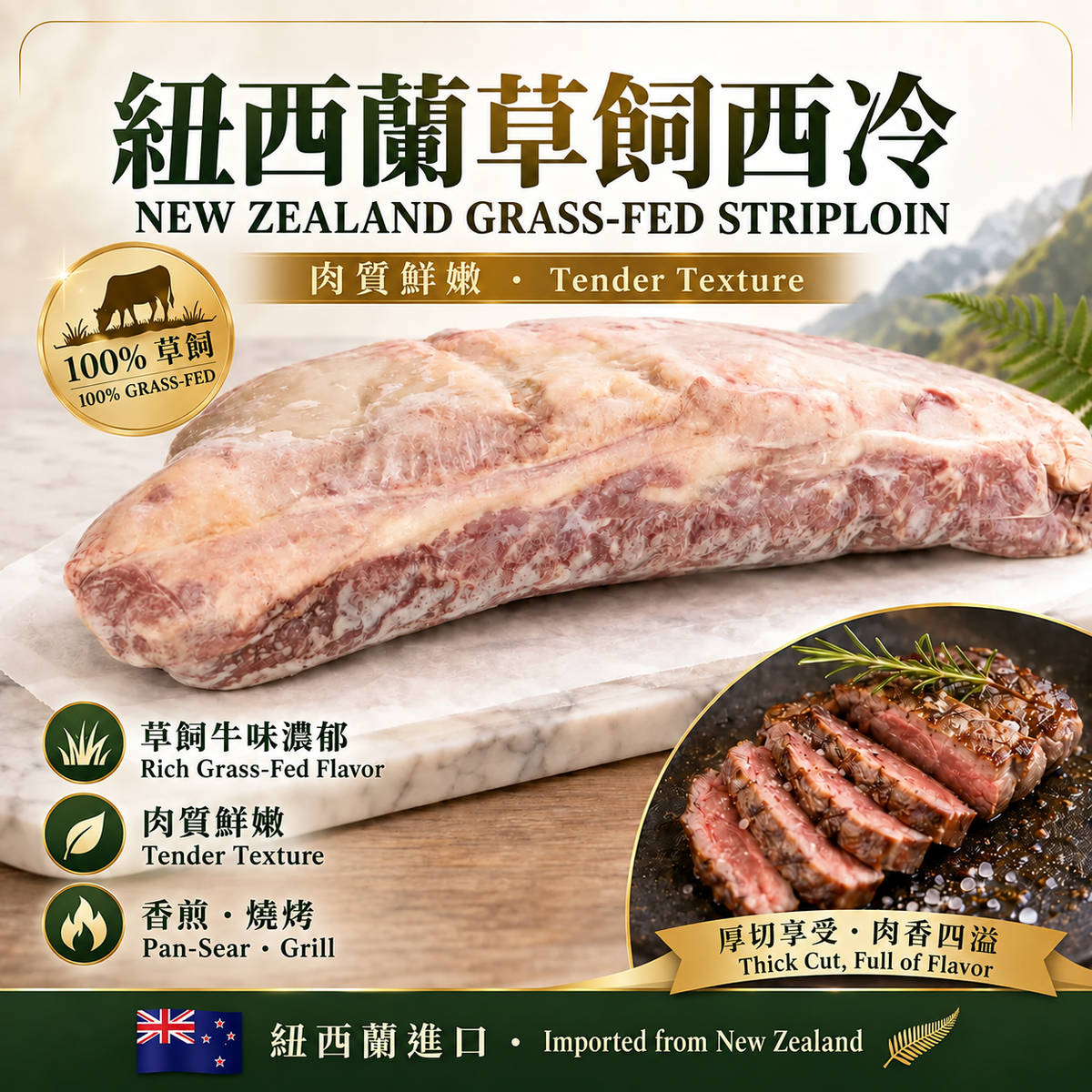 「原條牛肉」紐西蘭🇳🇿草飼西冷｜合適煎牛扒｜Whole Sirloin｜牛味濃郁｜⚠️冷凍發貨