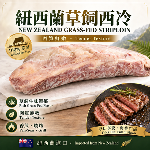 「原條牛肉」紐西蘭🇳🇿草飼西冷｜合適煎牛扒｜Whole Sirloin｜牛味濃郁｜⚠️冷凍發貨