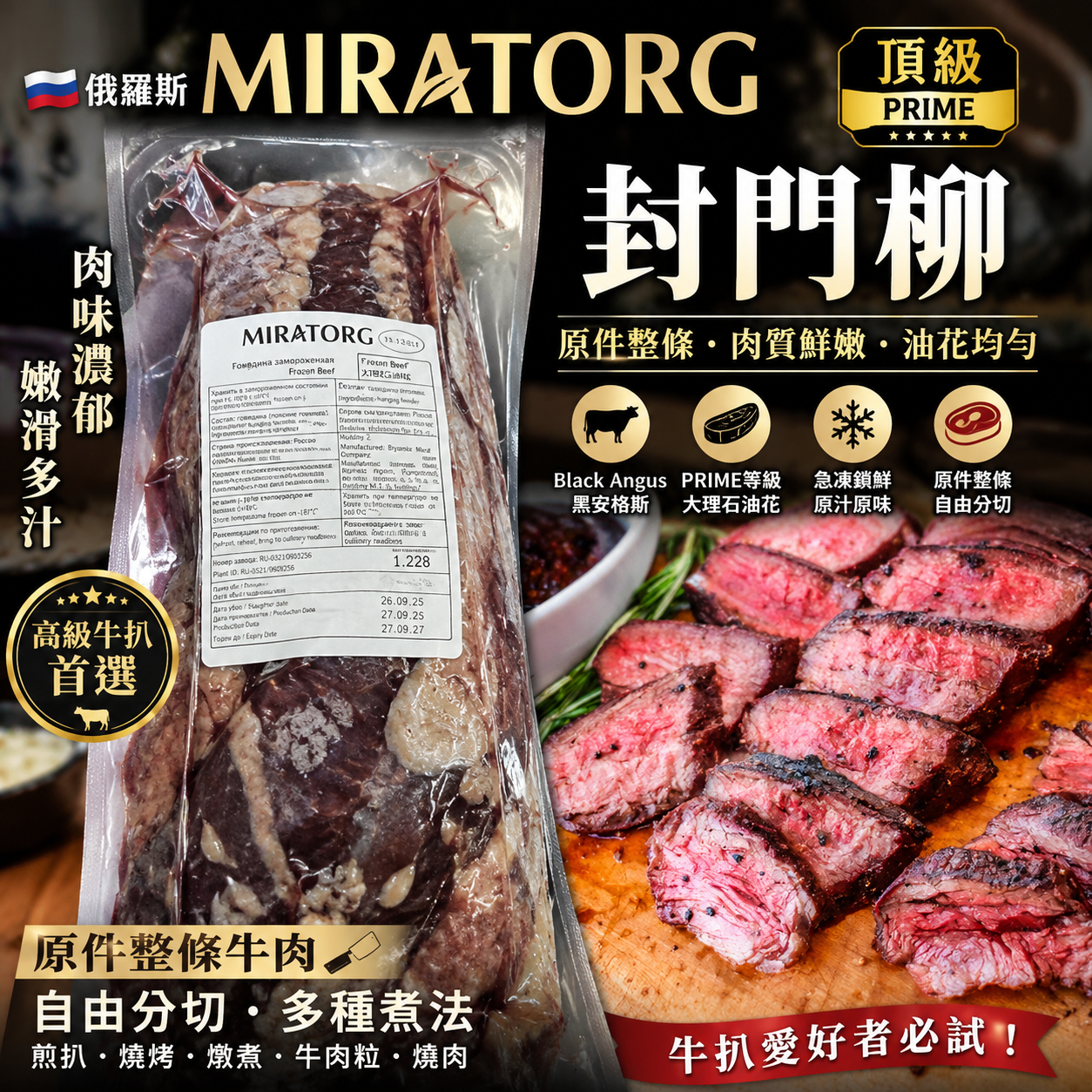 「原條牛肉」俄羅斯🇷🇺MIRATORG 頂級封門柳｜Hanging Tender Boneless｜牛味濃郁・肉感細嫩｜香煎・燒烤之選