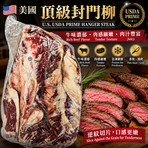 「原條牛肉」美國🇺🇸 頂級封門柳｜ Hanger Steak｜牛味濃郁・肉汁豐富｜香煎・BBQ・燒肉之選｜⚠️冷凍發貨