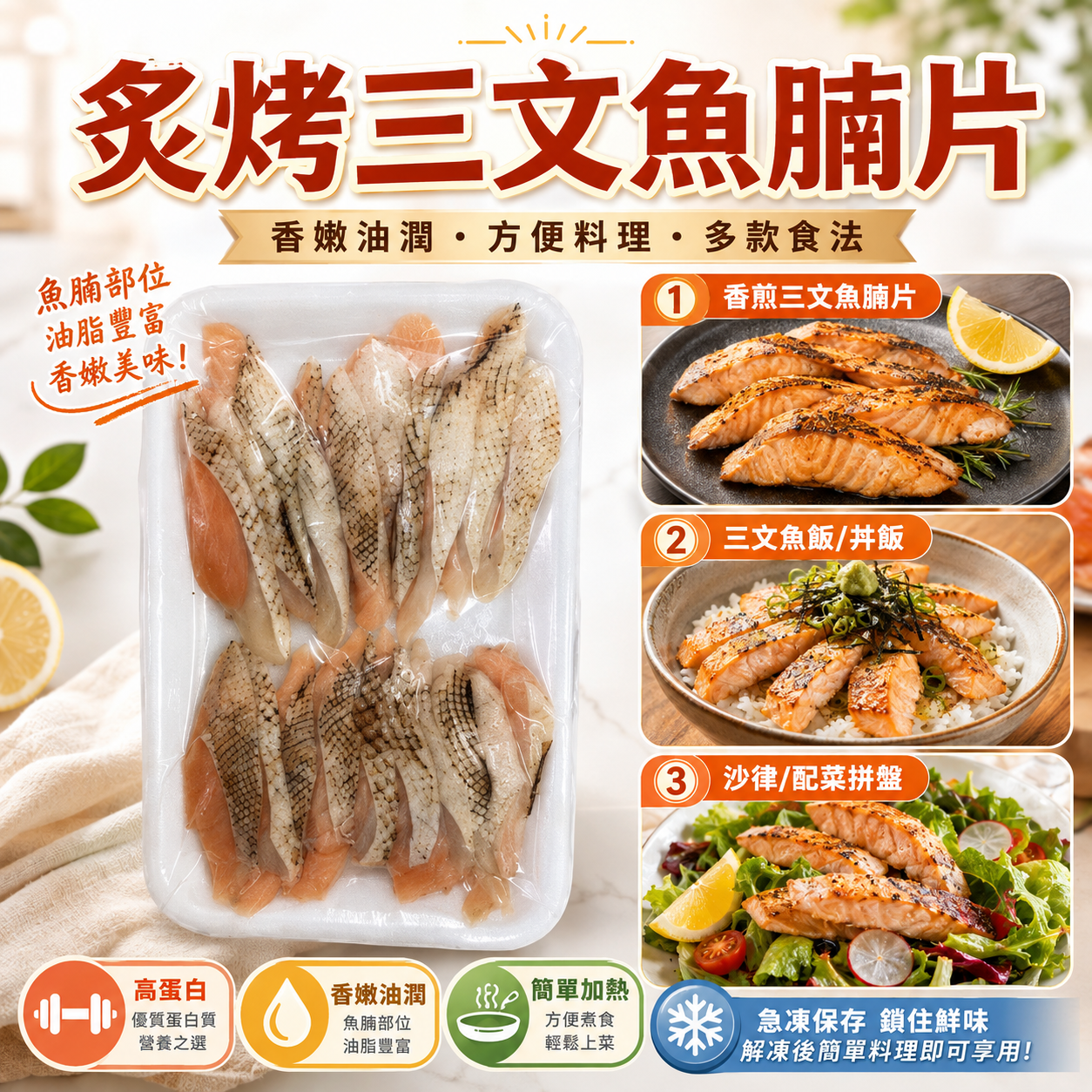 炙烤三文魚腩片｜油脂豐富・香嫩滑口｜香煎・炙燒・丼飯・沙律之選｜20片