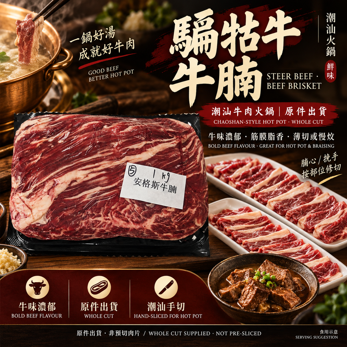 騸牯牛腩原件｜潮汕牛肉火鍋・腩心／挽手修切・港式慢炆｜Angus Beef Brisket ⚠️冷凍發貨我們暫時只能機切 手切不了 手切自己回家切哈