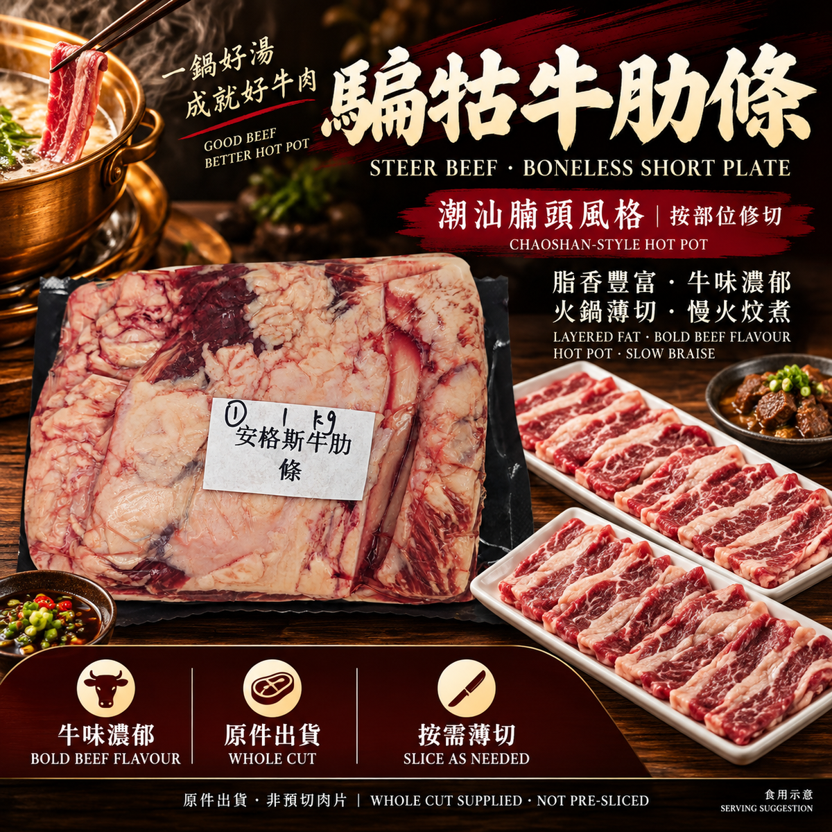 騸牯牛肋條（去骨腹肉）｜騸牯牛安格斯牛肋條Short Plate・潮汕手切牛肉火鍋｜⚠️冷凍發貨我們暫時只能機切 手切不了 手切自己回家切哈