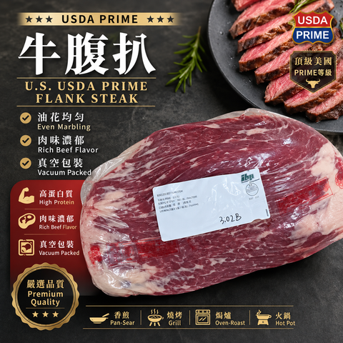「原條牛肉」美國 USDA Prime 牛腹扒 Flank Steak｜原條牛肉｜香煎燒烤 BBQ｜⚠️冷凍發貨
