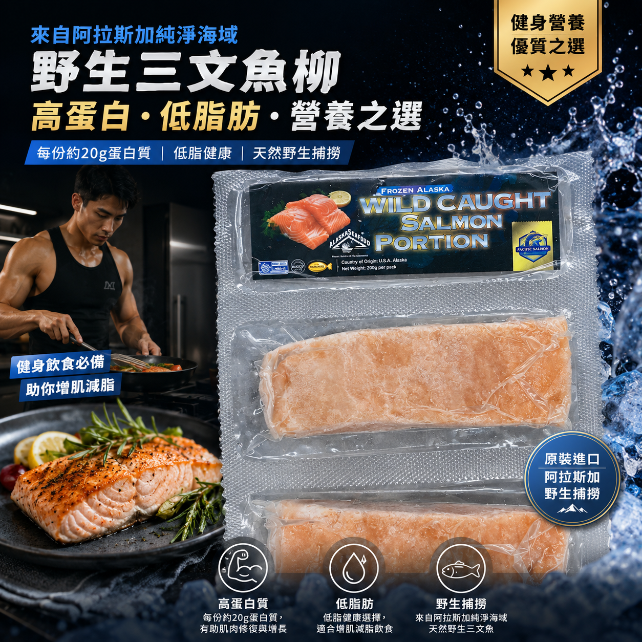 阿拉斯加野生三文魚柳 200g｜Wild Caught Alaska Salmon Portion