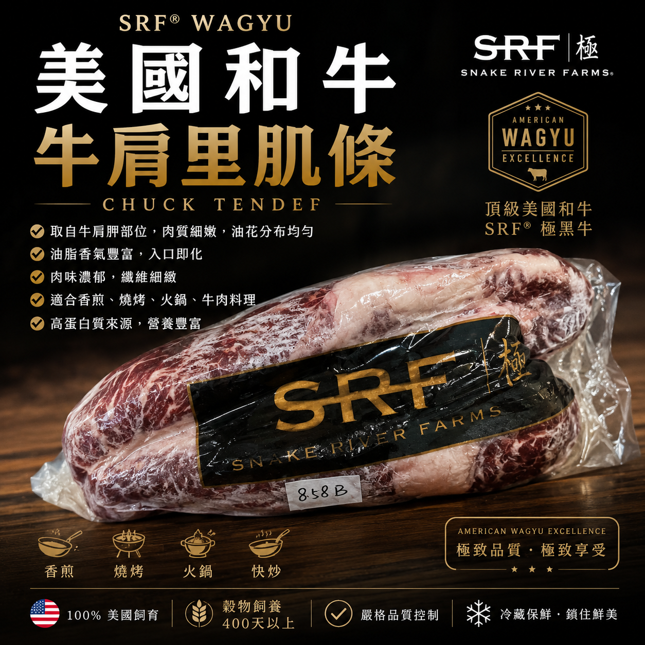 【原條牛肉】美國 SRF American Wagyu Chuck Tender 原條牛肩里肌｜Snake River Farms 美國和牛｜和牛脂香・濃郁牛味・原條多用途｜⚠️冷凍發貨⚠️預設定發原條⚠️如需切割請下單後立刻聯繫客服。感謝！