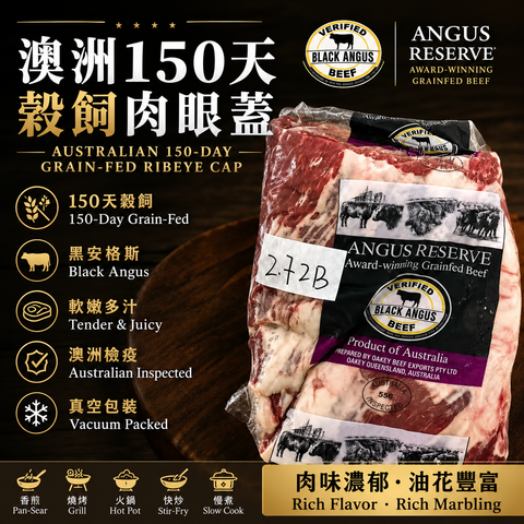 「原條牛肉」澳洲150天穀飼肉眼蓋｜Angus Reserve 黑安格斯 Ribeye Cap 原條牛肉｜⚠️冷凍發貨