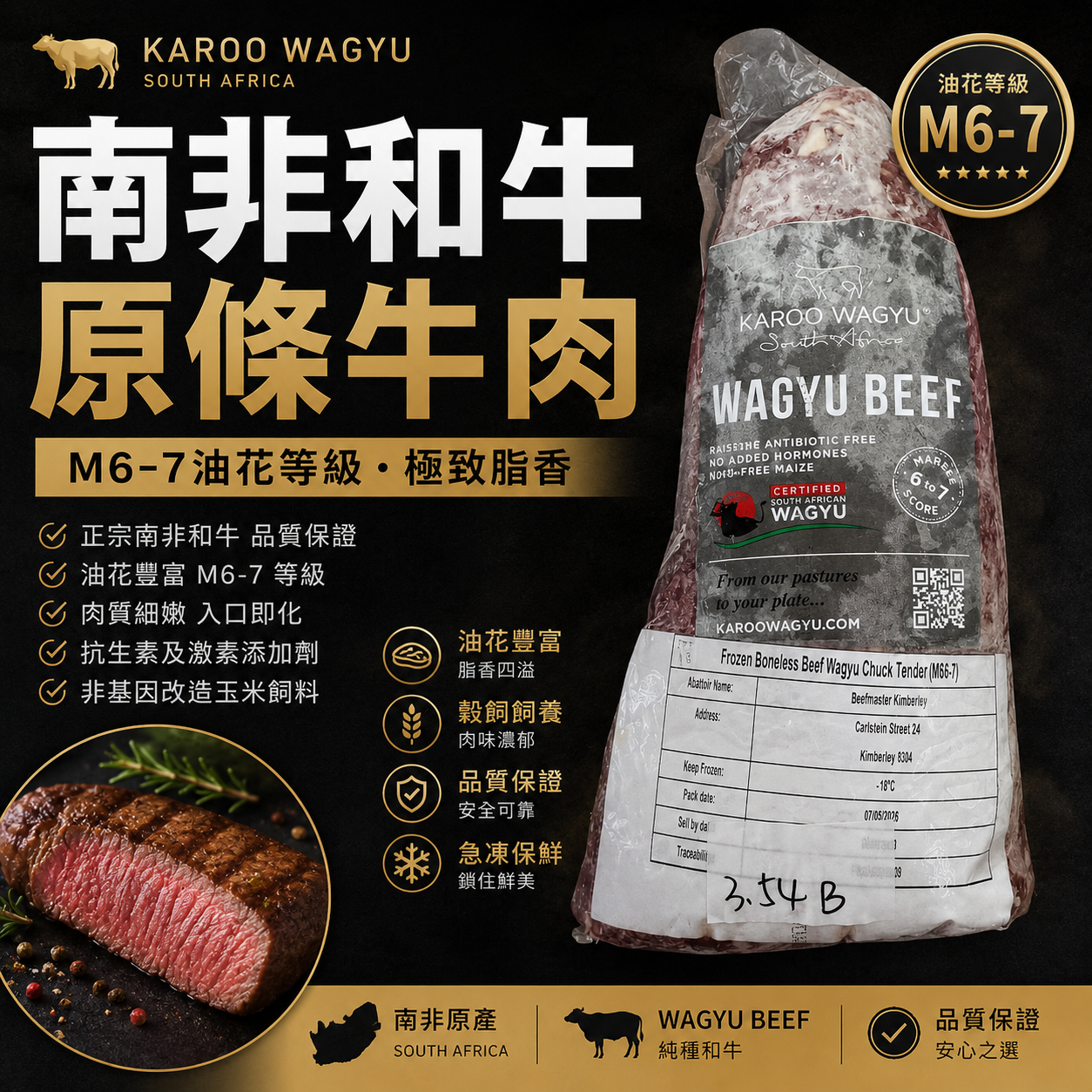 【原條牛肉】南非 Karoo Wagyu M6–7 和牛牛肩里肌 Chuck Tender｜原條和牛｜⚠️冷凍發貨⚠️預設定發原條⚠️如需切割請下單後立刻聯繫客服。感謝！