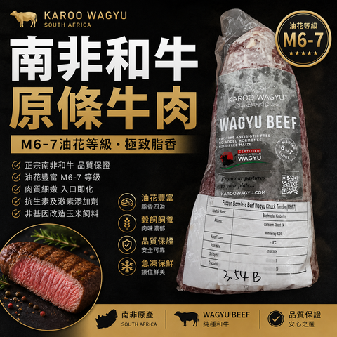 【原條牛肉】南非 Karoo Wagyu M6–7 和牛牛肩里肌 Chuck Tender｜原條和牛｜⚠️冷凍發貨⚠️預設定發原條⚠️如需切割請下單後立刻聯繫客服。感謝！