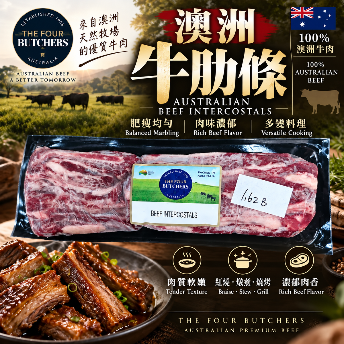 「原條牛肉」澳洲 The Four Butchers 牛肋條｜Beef Intercostals Rib Finger 原條肋間肉｜肥瘦相間｜紅燒・炆煮・BBQ 熱選｜⚠️冷凍發貨