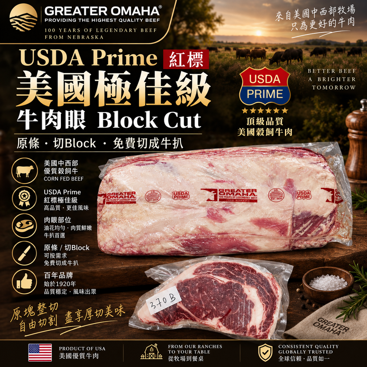 「原條牛肉」美國 Greater Omaha USDA Prime 紅標極佳級牛肉眼 Block Cut｜原塊肉眼｜免費切牛扒