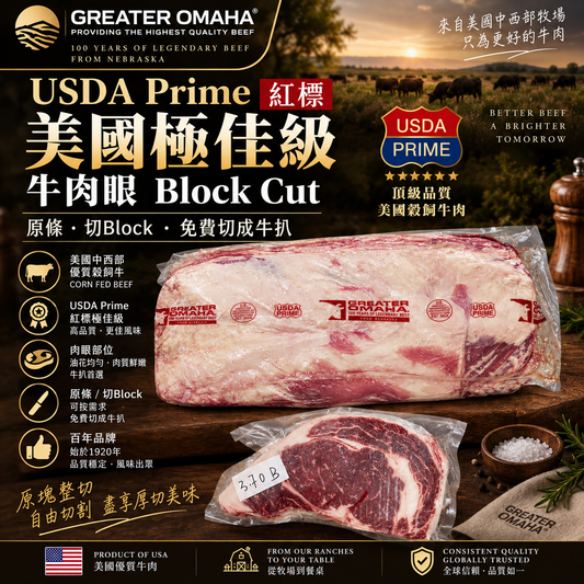 Greater Omaha USDA Prime Ribeye Block Cut | Free Steak Slicing