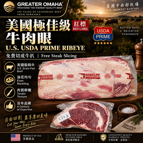 「原條牛肉」美國 Greater Omaha USDA Prime 紅標極佳級牛肉眼 Block Cut｜原塊肉眼｜⚠️冷凍發貨