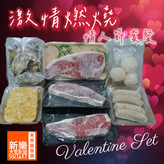 激情❤️‍🔥燃燒🔥 情人節和牛牛扒套餐 Valentine