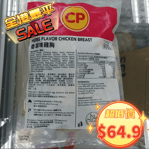「平絕全港」CP香草熟雞胸900克｜即食雞胸｜健身減肥｜美容瘦身｜即開即食｜方便｜一包9塊