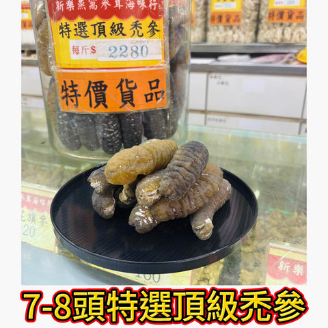 7–8 頭特選頂級禿參｜滋補養生首選｜高品質燉湯參類干品｜600g｜一斤約7-8頭