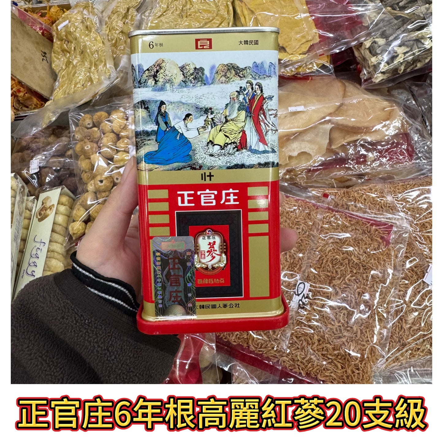 正官庄6年根高麗紅蔘（20支級）｜150g 小罐｜中高階整支紅蔘｜韓國🇰🇷原裝滋補之選