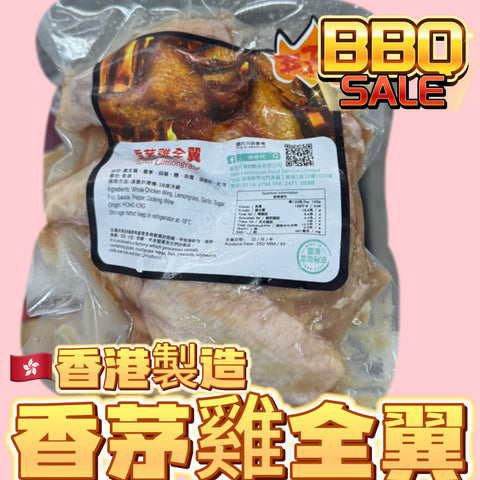 「新產品香港🇭🇰製造BBQ」大師醃製 越泰風味香茅雞全翼｜雞全翼｜lemongrass｜Bbq 燒烤用｜1磅｜雞全翼