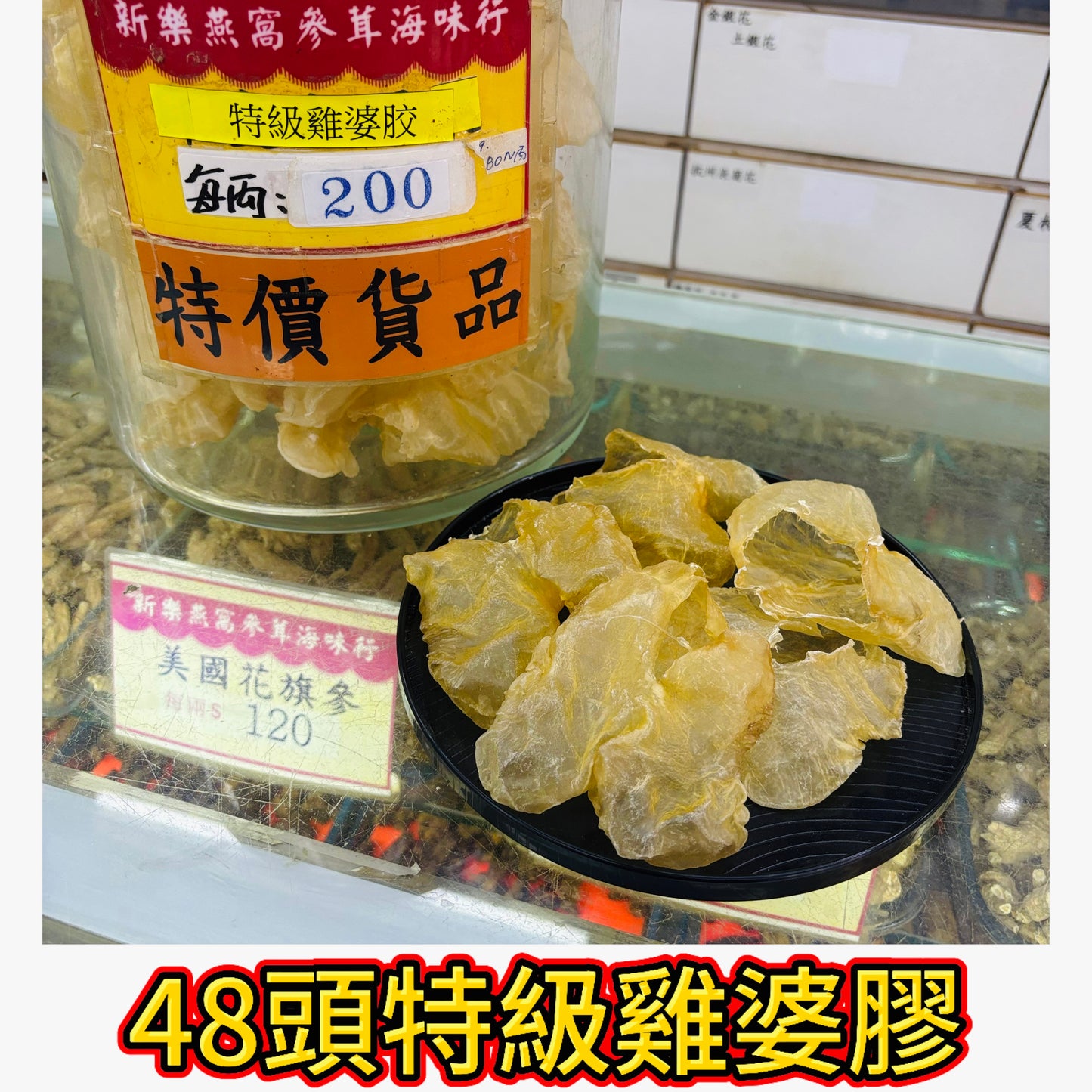 48 頭特級雞婆膠｜厚身膠質｜高級燉湯花膠