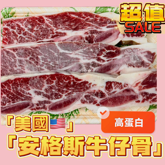 「降價15%」美國🇺🇸EXCEL ANGUS 安格斯牛仔骨｜ 保證雪花｜保證好吃｜約12oz