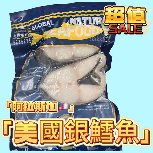 美國🇺🇸阿拉斯加銀鱈魚扒340克｜好吃美味