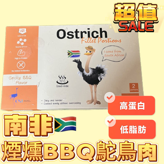 南非🇿🇦煙燻味慢煮鴕鳥肉｜250克｜高蛋白低脂肪｜橙色包裝🍊