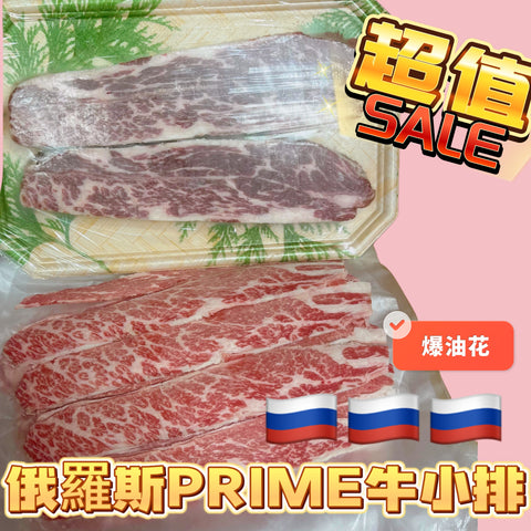 ［創說中的牛小排］俄羅斯MIRATORG Prime黑安格斯去骨牛小排(2磅是透明盤）｜香草谷麥混合飼養｜肉質鮮嫩帶奶香｜英國安格斯品種｜極嚴寒天氣孕育高品質雪花紋理｜無壓力生長環境｜低溫熟成[3649227067214]