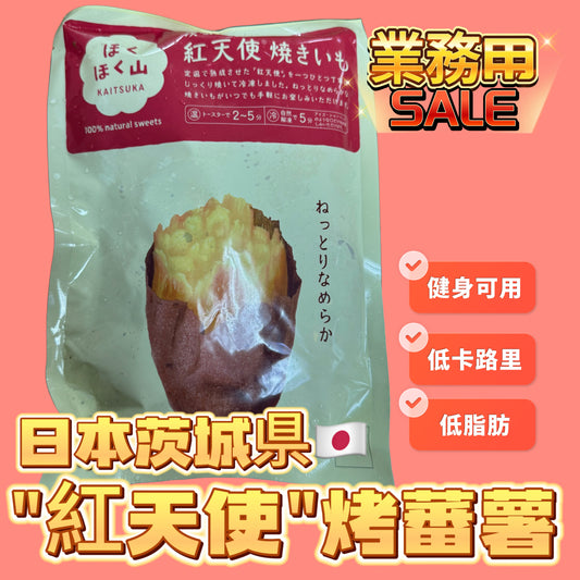 「新產品減肥神器」日本🇯🇵茨城県"紅天使"烤蕃薯500克｜ 控制溫度和濕度的儲藏室中陳釀｜增加甜度｜紅天使以其粘稠
的質地和經過陳釀的濃郁甜味而吸引人｜紅色🟥