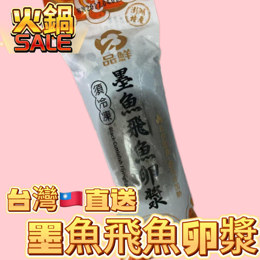 「新產品火鍋神器」台灣直送🇹🇼墨魚飛魚卵漿｜150g｜火鍋神器｜花枝+蝦完美配合｜橘子色🍊