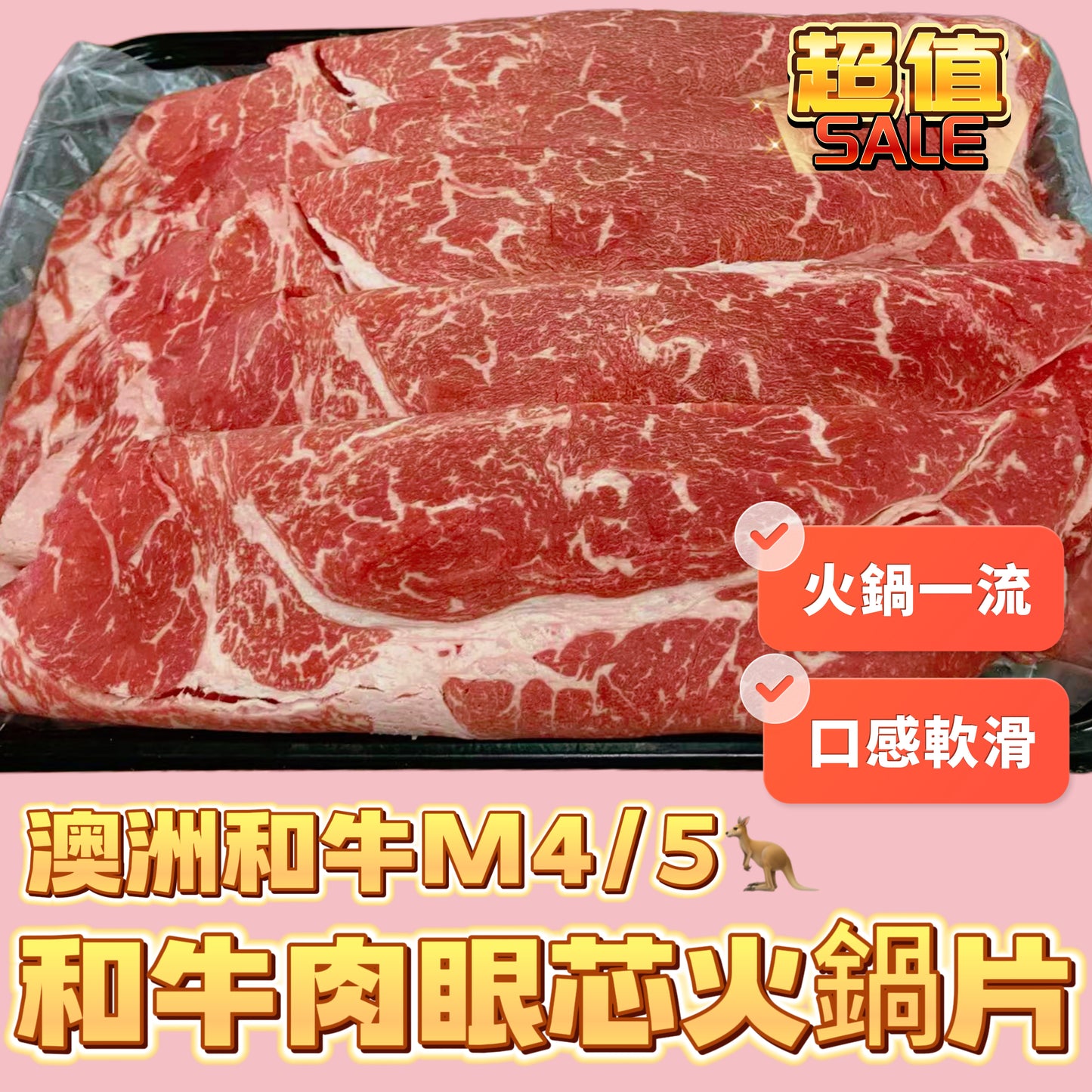 「冬日新產品」澳洲和牛m4/5 火鍋片｜業務用1磅裝｜好吃口感好