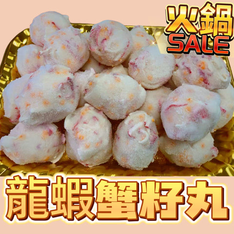 龍蝦🦞蟹籽丸｜454g業務裝｜火鍋用非常好👍