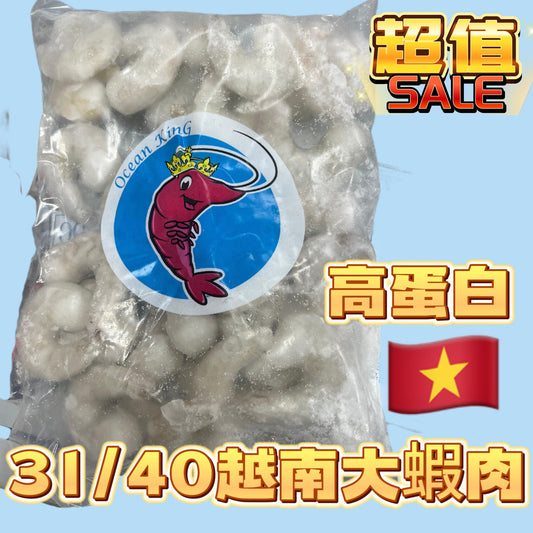 ［本週特價］［帶冰衣］31/40越南大蝦肉特價｜適合炒菜煮麵 1KG