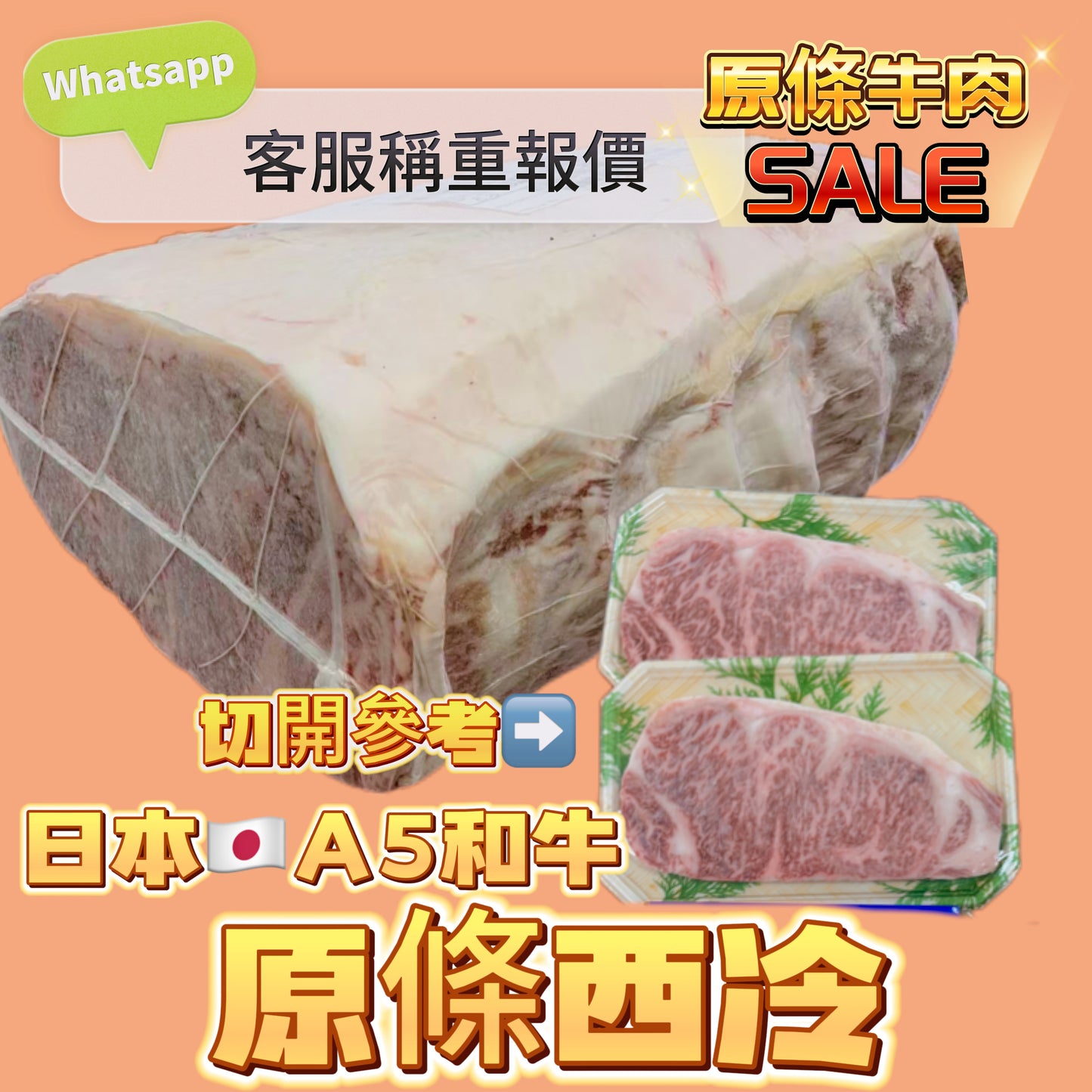 「原條牛肉」日本🇯🇵原條西冷｜合適火鍋韓燒｜⚠️請Whatsapp客服秤重計實價