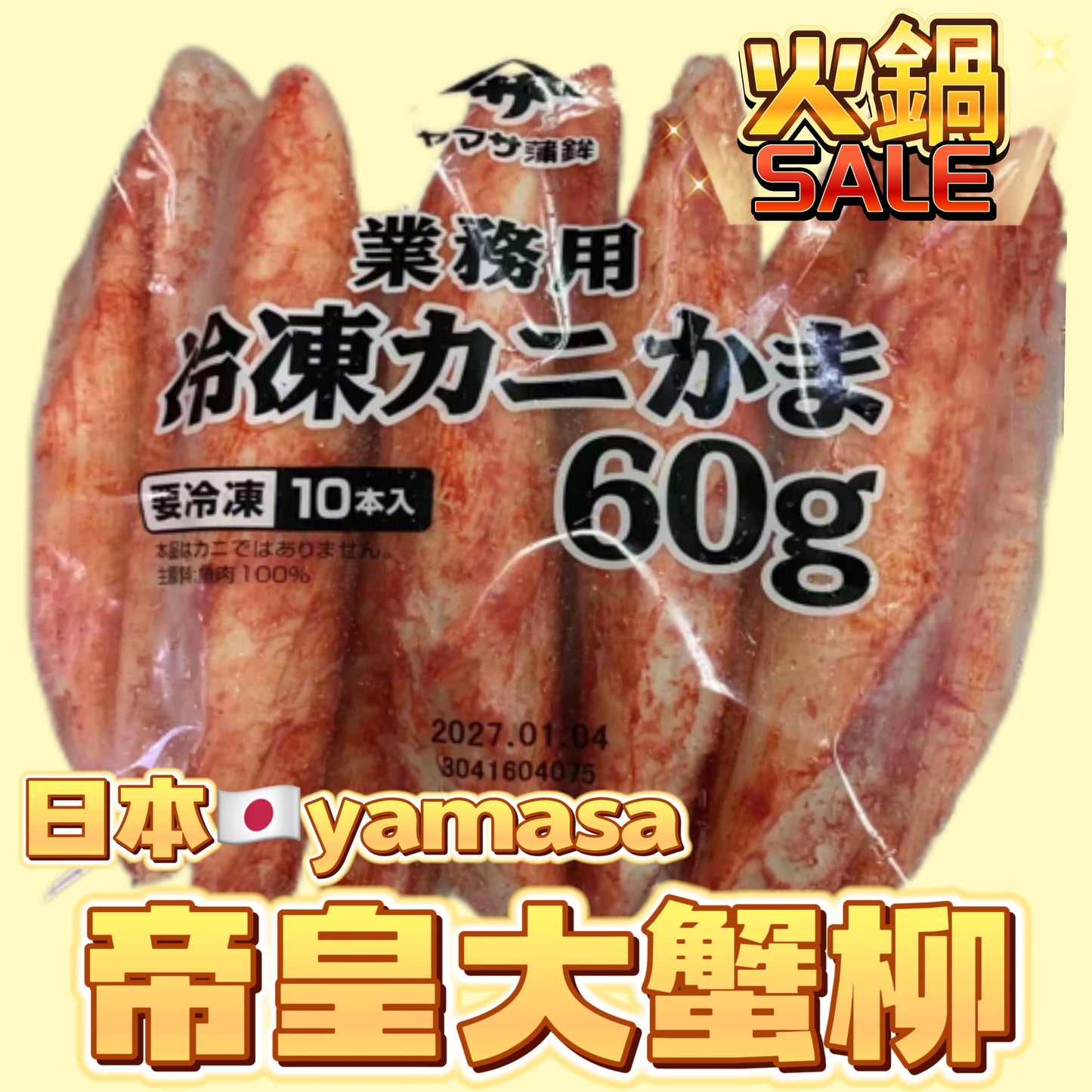 「新產品」日本🇯🇵帝皇大蟹柳｜業務裝600克｜特大仿蟹柳｜合適火鍋