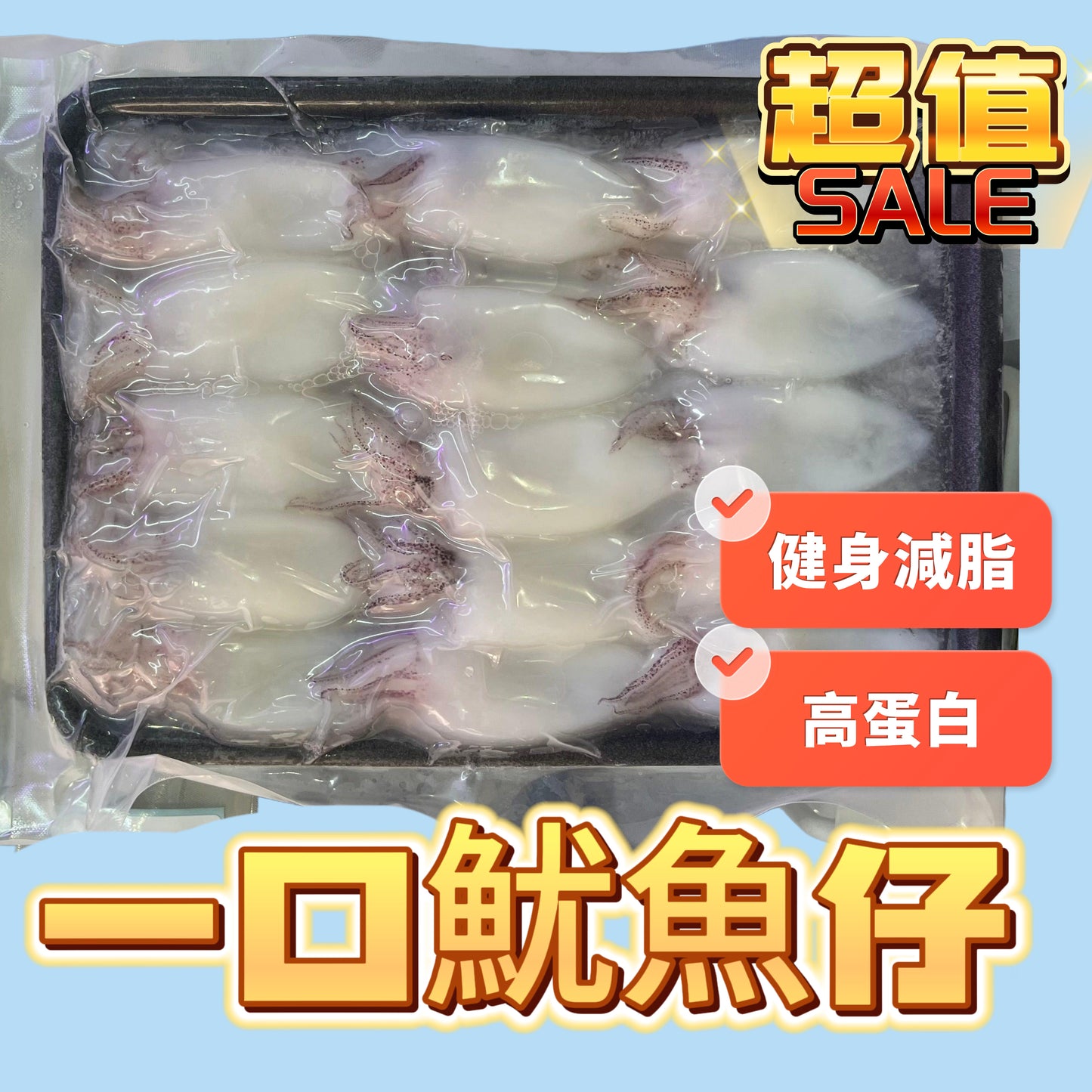 越南一口魷魚筒300克｜高蛋白低脂肪｜鮮嫩美味｜適合各種烹飪方式｜冷凍新鮮加工｜適合健康飲食人士