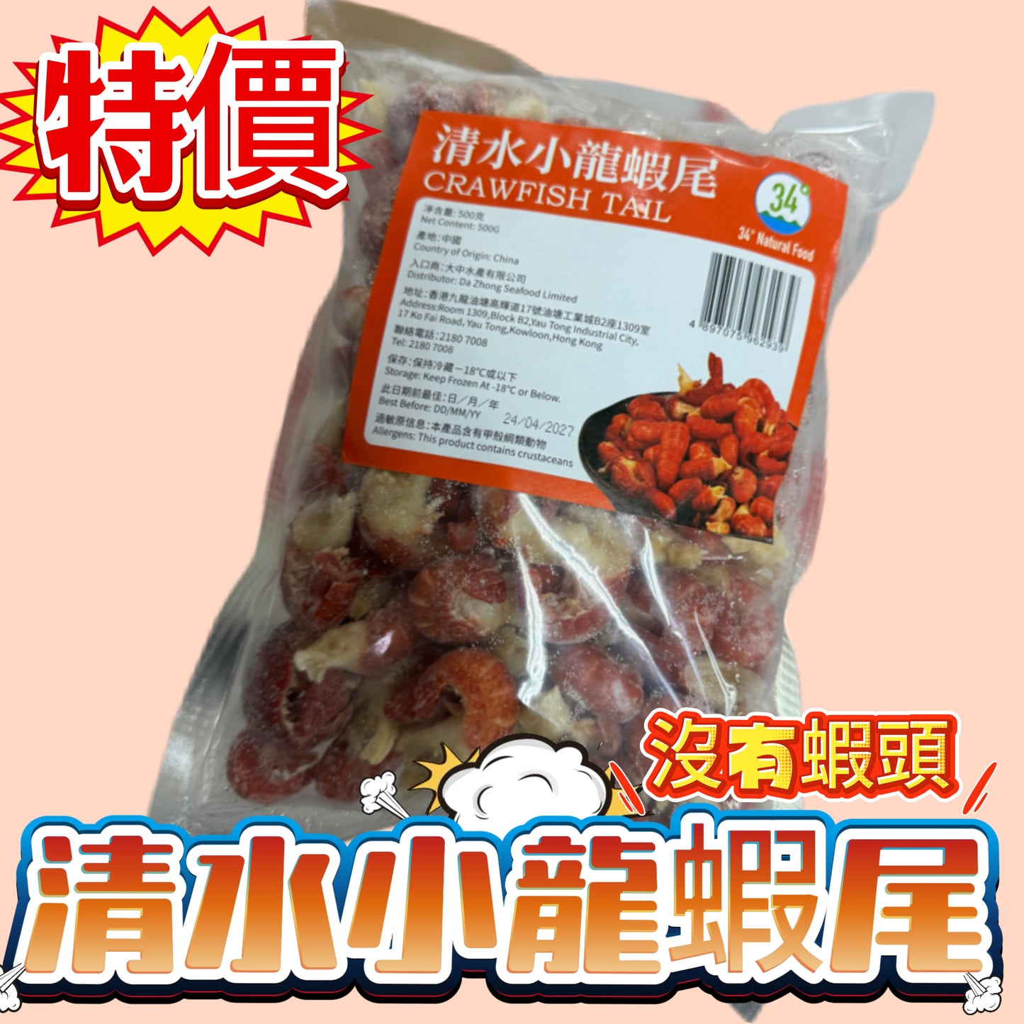 「新產品特價🉐」清水小龍蝦尾｜只有尾巴沒有頭｜無調味｜500克滿足裝｜減重可以吃反正我瘦了😆