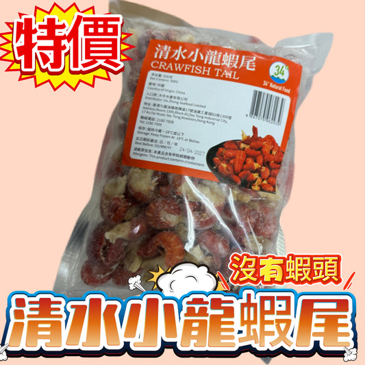 「新產品特價🉐」清水小龍蝦尾｜只有尾巴沒有頭｜無調味｜500克滿足裝｜減重可以吃反正我瘦了😆