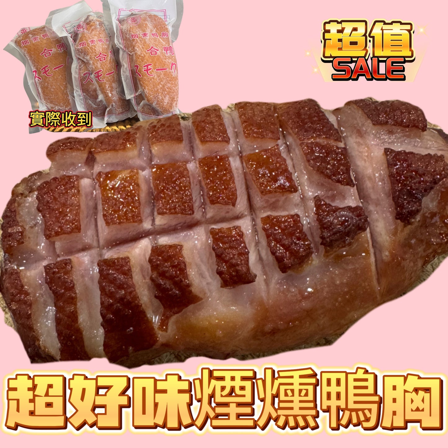 超美味煙燻鴨胸｜業務裝3塊大鴨胸