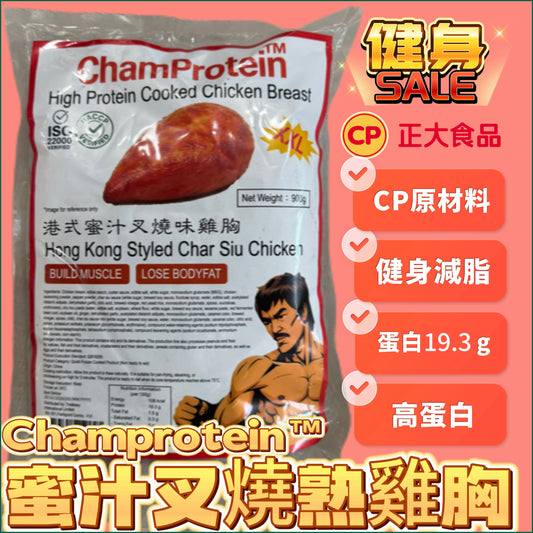 港式蜜汁叉燒熟雞胸Champrotein™｜
「新產品推廣」｜獨立包裝｜100gx9包｜業務裝900g｜採用CP原材料｜健身減脂肪新選擇｜紅色🌹