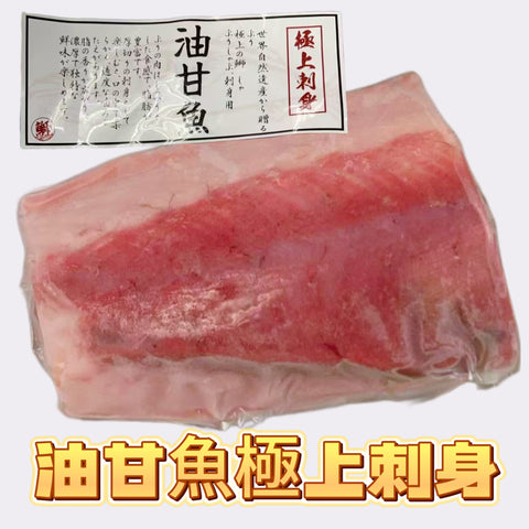 ［刺身級］日本はまち油甘魚柳｜200-250g｜健康油脂高蛋白