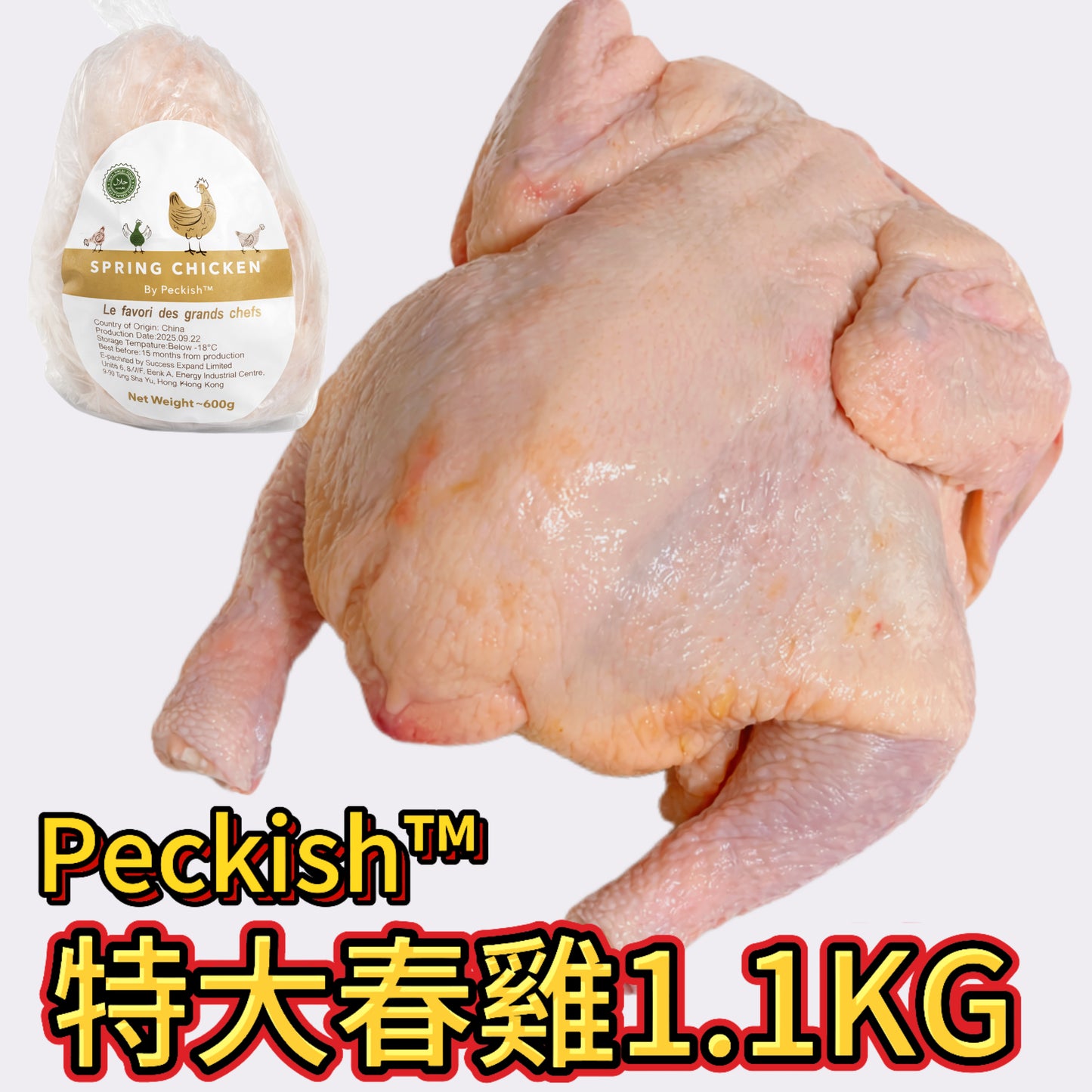 Peckish™特大春雞｜約1100g｜去頭去內臟超乾淨｜不太肥｜生酮可選