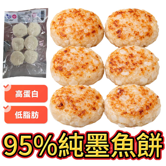 95%純墨魚餅｜高蛋白低脂肪｜合適健身人士