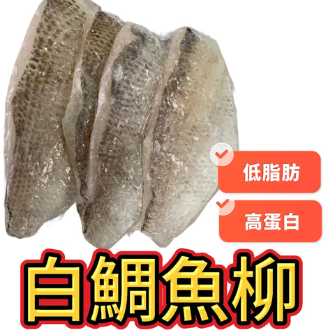 白鯛魚柳｜350g｜高蛋白低脂肪 可以清蒸