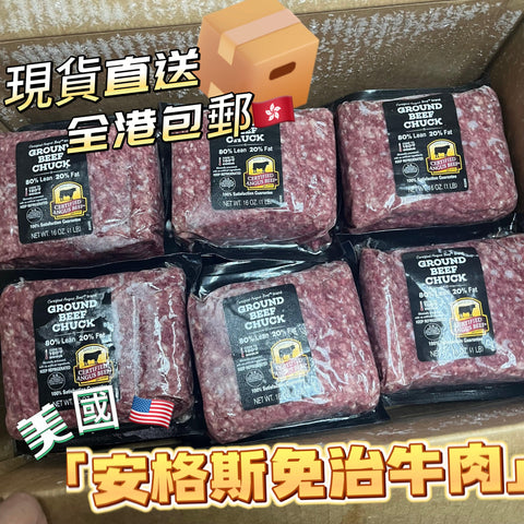 US Angus minced beef 1 pound | 80:20 fat-to-lean ratio | grain-fed with milk flavor
