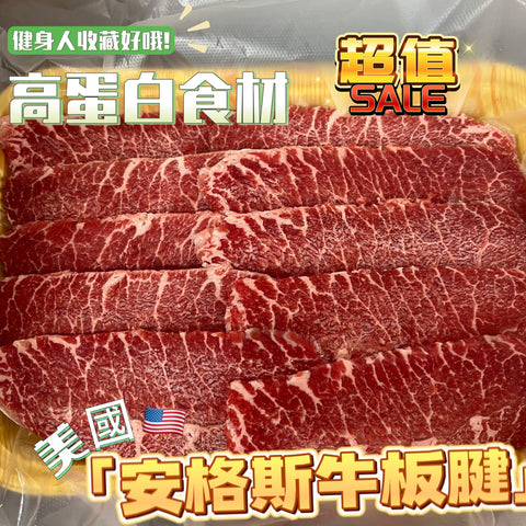 美國IBP/EXCEL/NATIONAL ｜BEEF ANGUS安格斯｜雪花牛肩胛脊肉｜牛板腱｜肩胛板腱CHOICE精選級黑標｜產地直送｜高蛋白｜適合生酮飲食[3506014058429]
