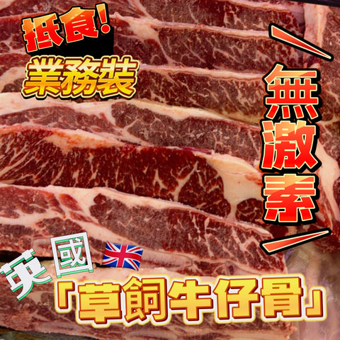 愛爾蘭🇮🇪ABP牛仔骨｜切扒1.5CM｜第3/4/5排肋骨｜適合燒烤、煎炒、燉煮等多種烹飪方式｜健康美味選擇｜非精修｜口感一般[3566289305928]