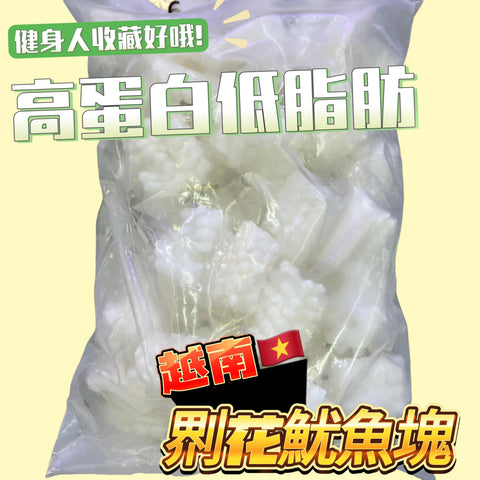 越南介花魷魚1KG｜天然捕撈｜鮮嫩美味｜高蛋白低脂肪｜無添加劑｜適合煎、炒、燉、燒烤等多種烹飪方式｜冷凍新鮮加工｜適合健康飲食人士[3629471244273]