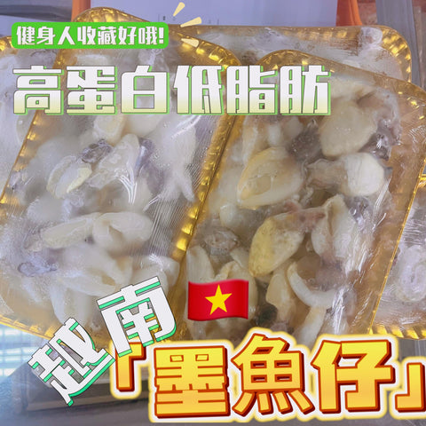 越南🇻🇳 墨魚仔 高蛋白低脂肪 1磅+